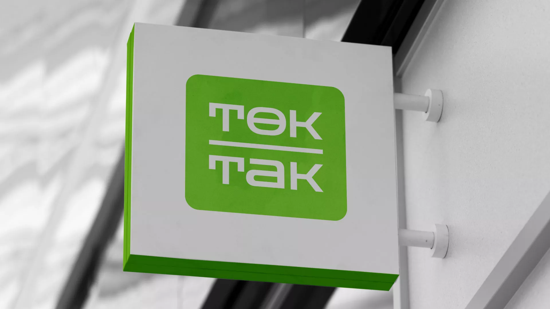 Создание логотипа компании «Ток-Так» в Любани